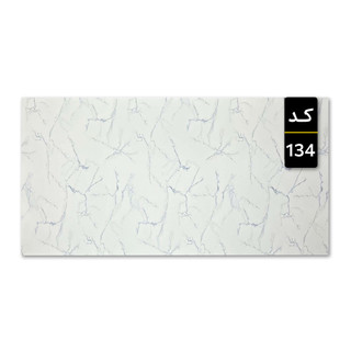 ماربل شیت کد 134